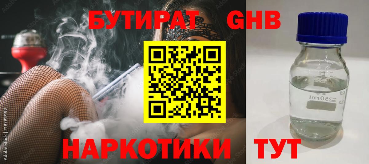 Богородицк  БУТИРАТ оксибутират  Вход с VPN 