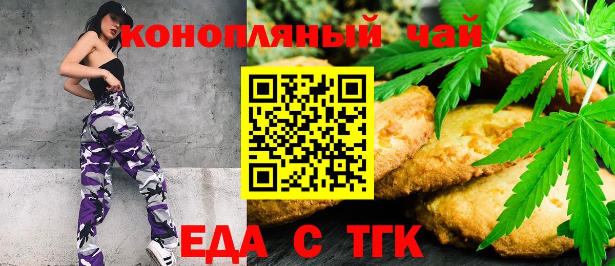 Еда ТГК конопля  Вход с VPN  Богородицк 