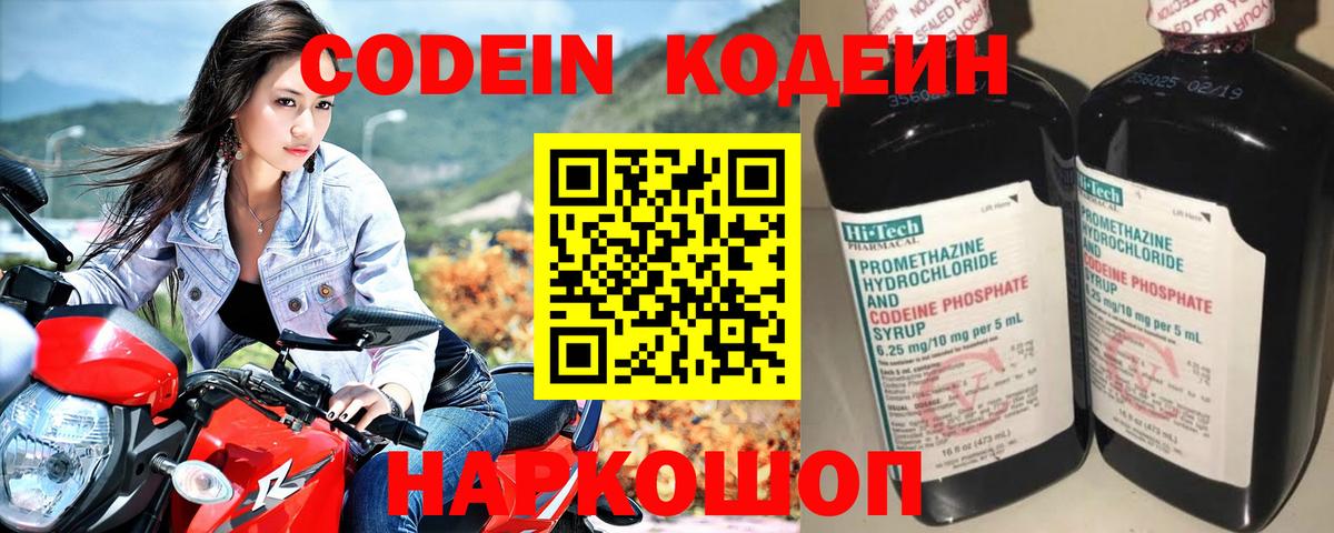 Кодеиновый сироп Lean Purple Drank  Codein Purple Drank  Богородицк  Вход с VPN 