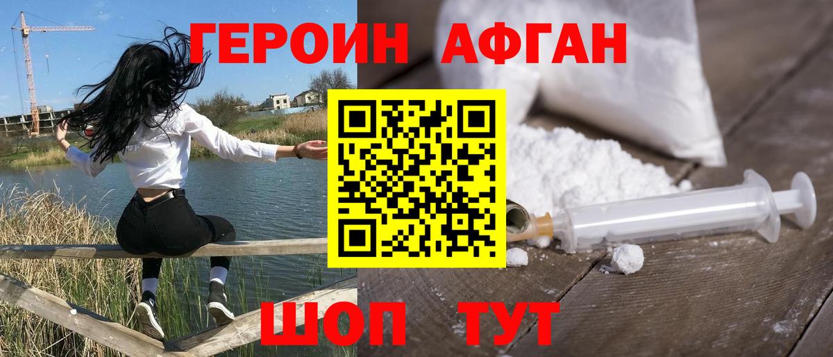 ГЕРОИН  Вход с VPN  Богородицк  ГЕРОИН афганец 