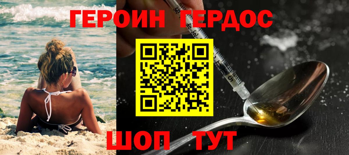 ГЕРОИН VHQ Богородицк