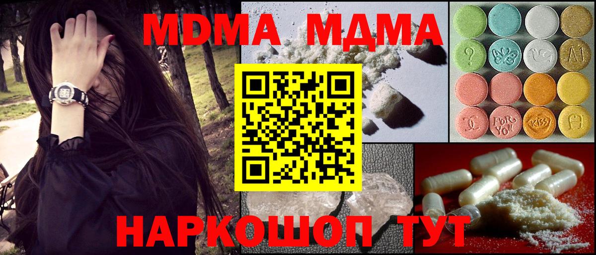 МДМА кристаллы Богородицк